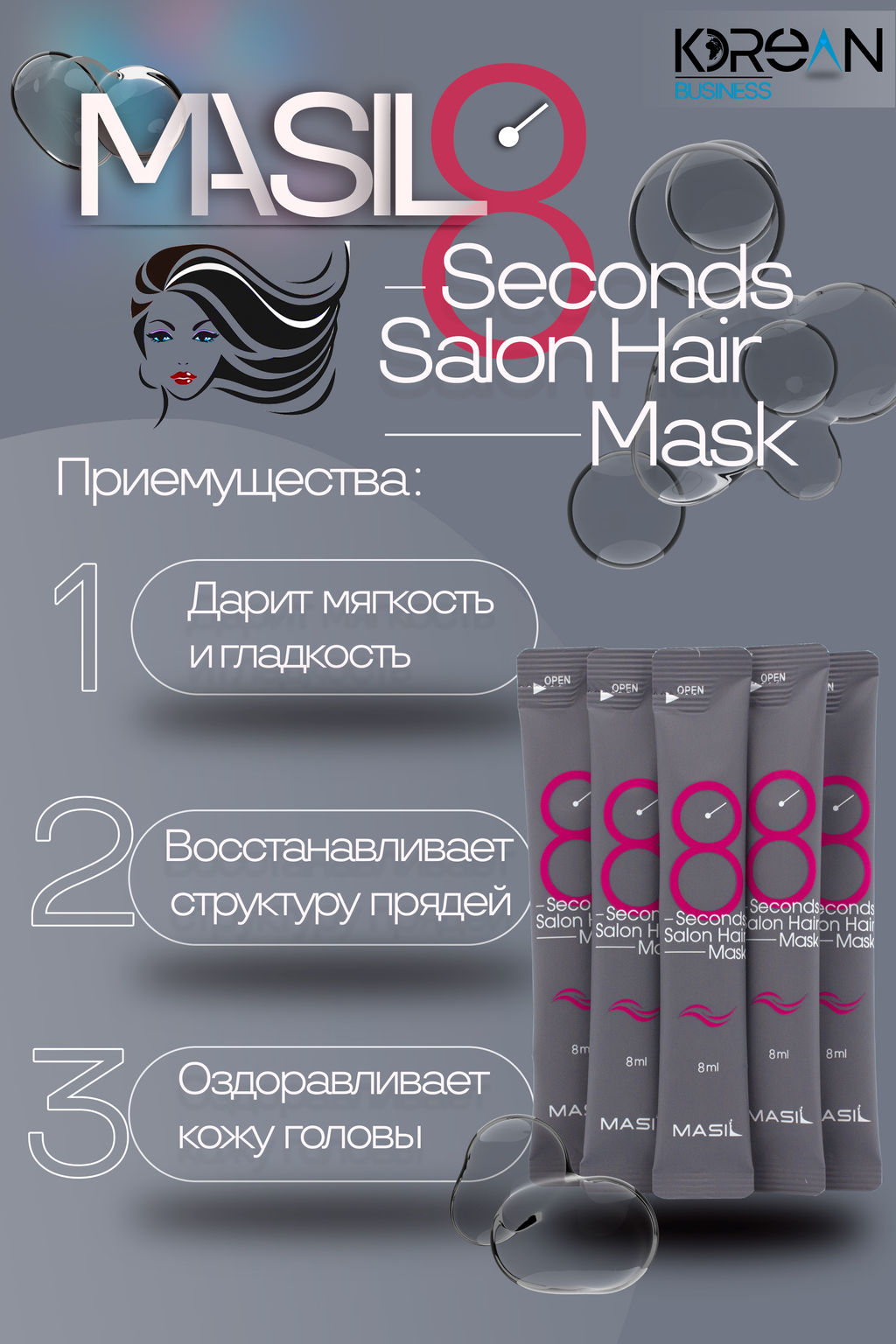 ШТУЧНО: MASIL - МАСКА ДЛЯ ВОЛОС И КОЖИ ГОЛОВЫ CАЛОННЫЙ ЭФФЕКТ ЗА 8 СЕКУНД 8 SECONDS SALON HAIR MASK,  фото 2