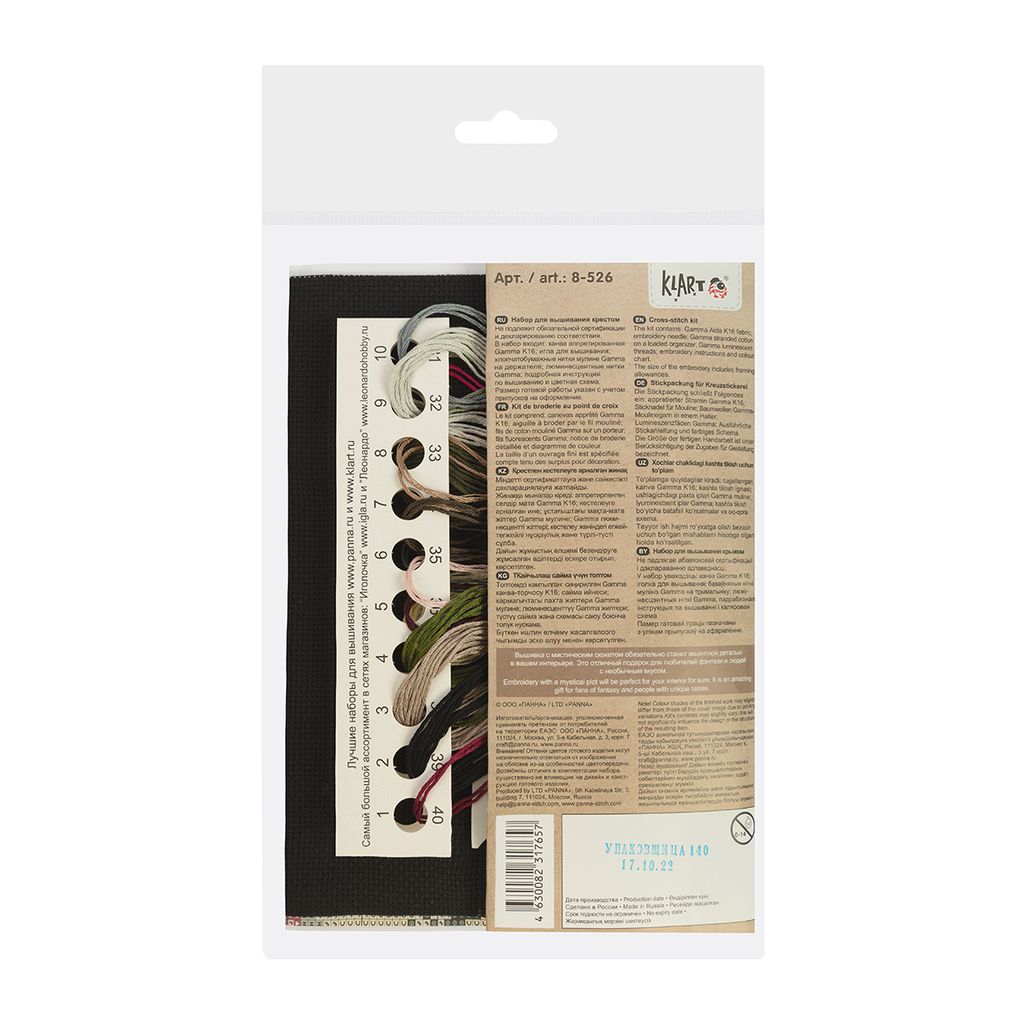 Klart набор для вышивания 8-526 На шабаш! 20 х 20 см