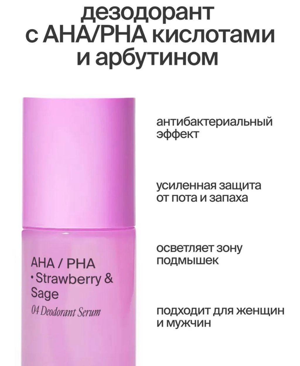 Дезодорант-сыворотка с AHА- и РHA- кислотами - Smorodina фото 2