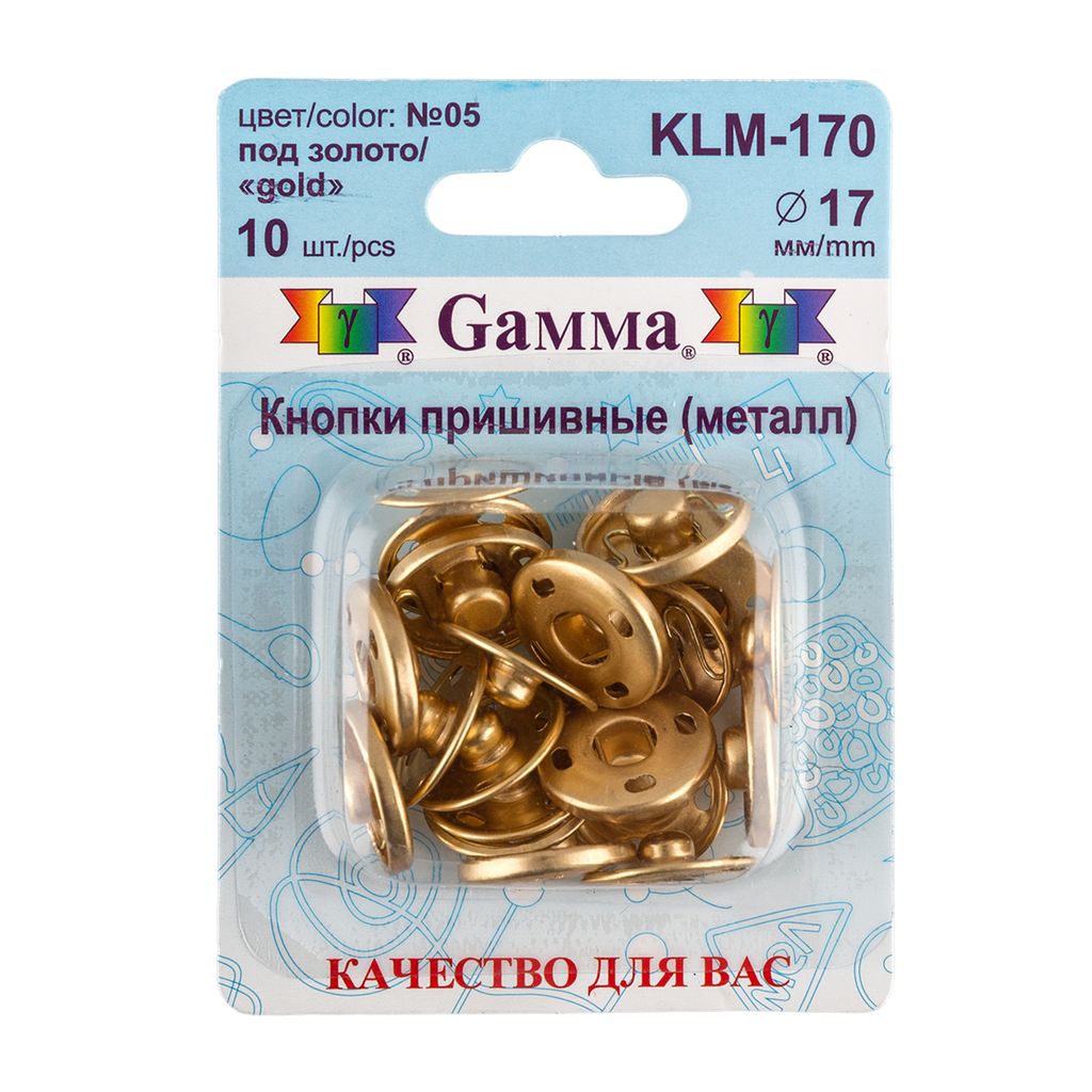 Кнопка пришивная Gamma KLM-170 металл d 17 мм 10 шт. №05 под золото
