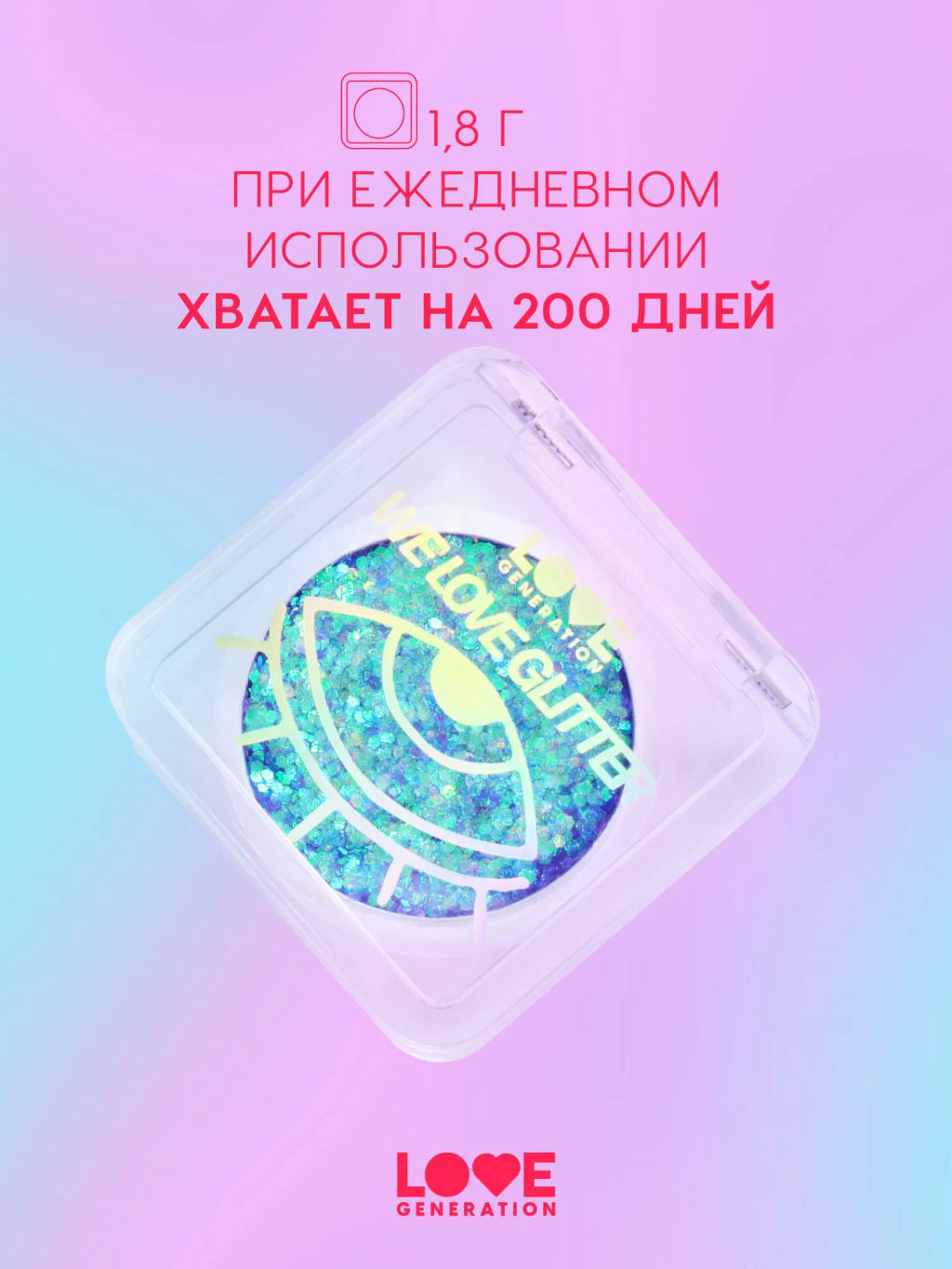 Love Generation Глиттер для лица / Face glitter We love glitter тон 05  фото 5