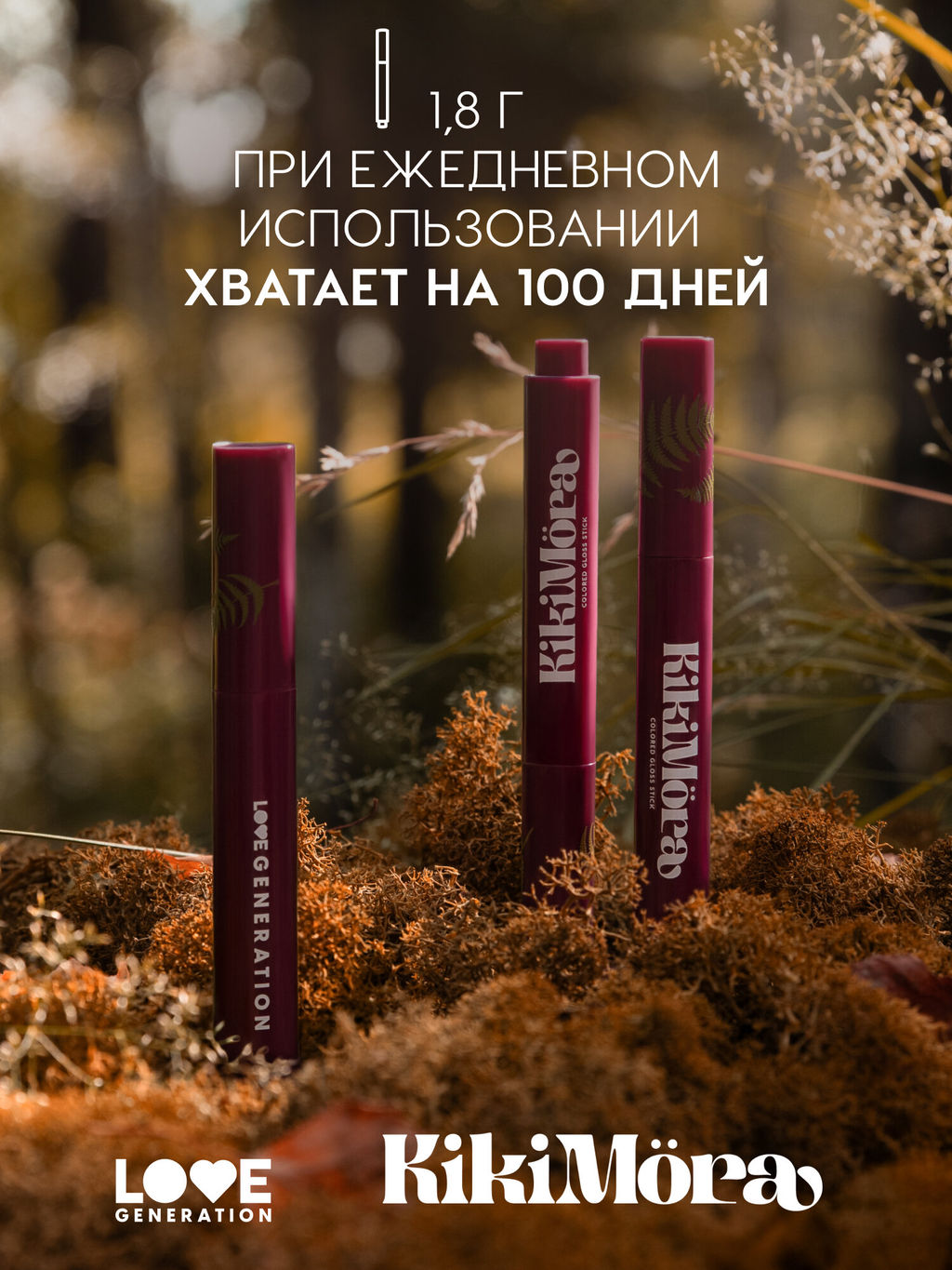 Лимитка Love Generation Помада-бальзам плампинг Kikimora тон 02