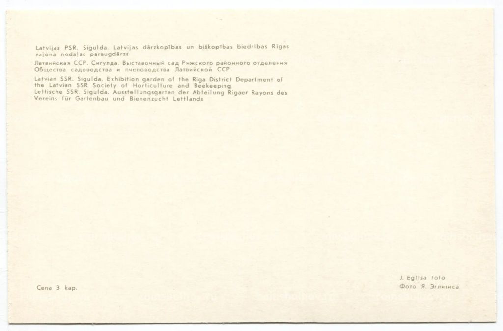 Открытка Сигулда Выставочный сад Рижского районного отделения Общества садоводства и пчеловодства Латвийской ССР