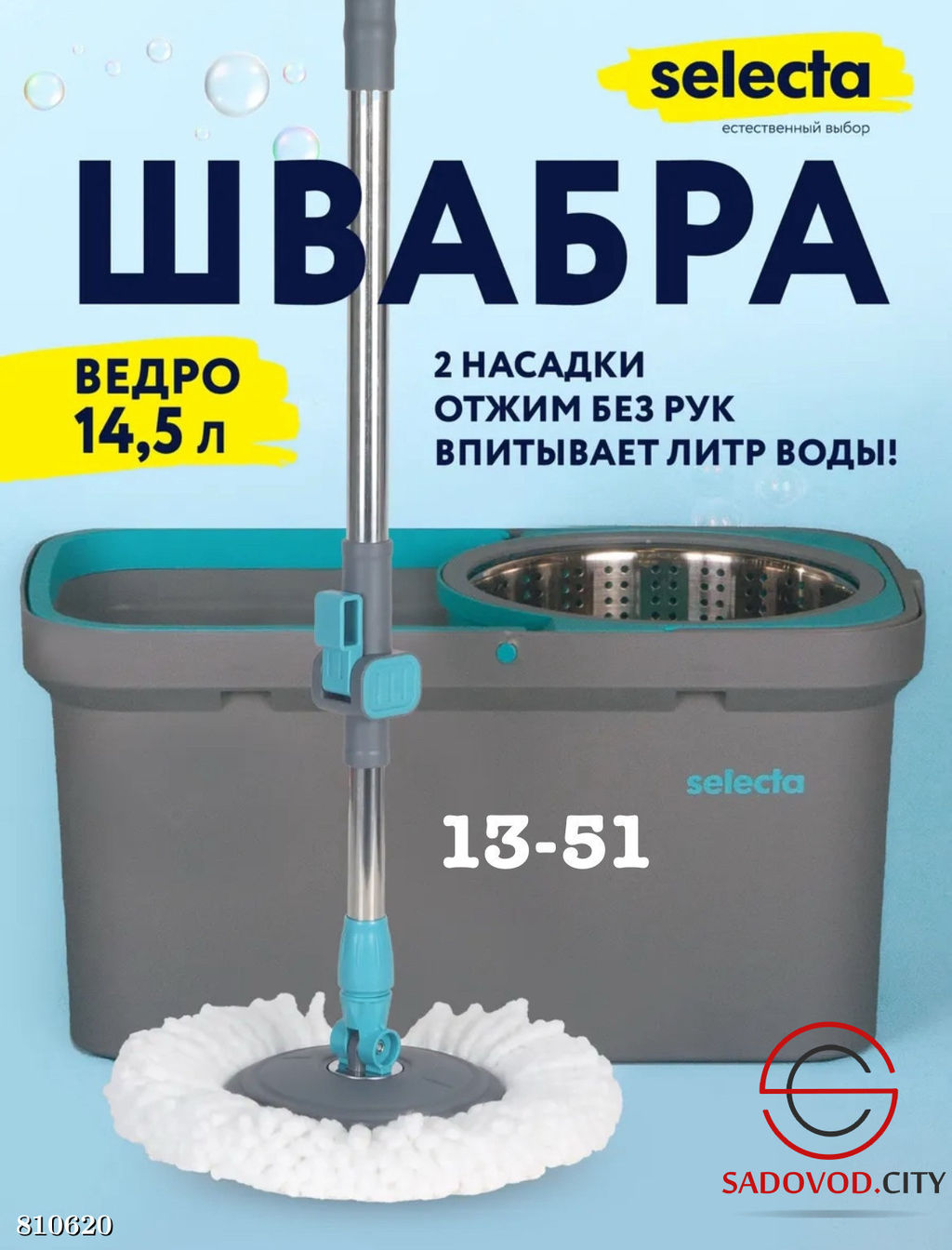 Швабра с отжимом и ведром для мытья полов и влажной уборки
