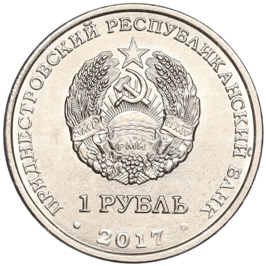 1 рубль 2017 года Приднестровье 100 лет Октябрьской революции