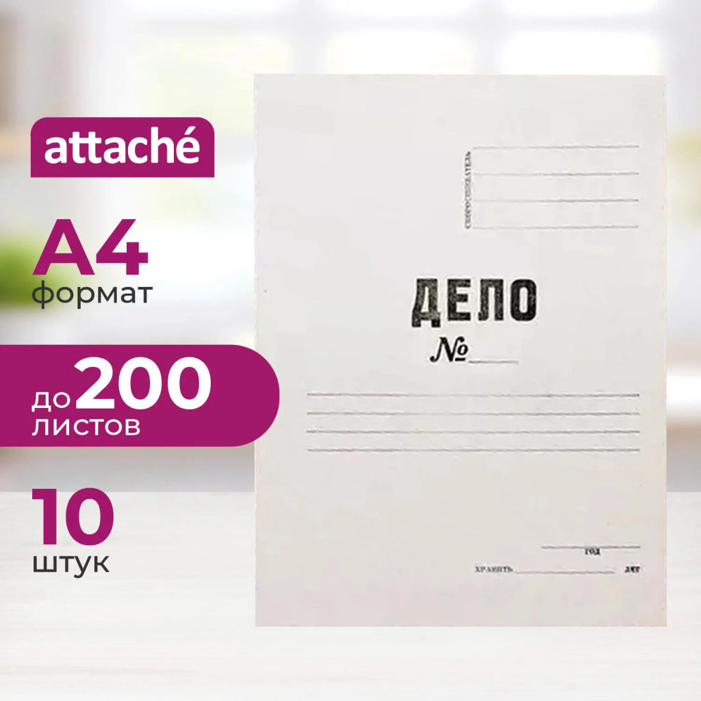 Папка-обложка Дело 380г/м2 мелованная, 10 шт/уп 1496202 - Attache фото 2