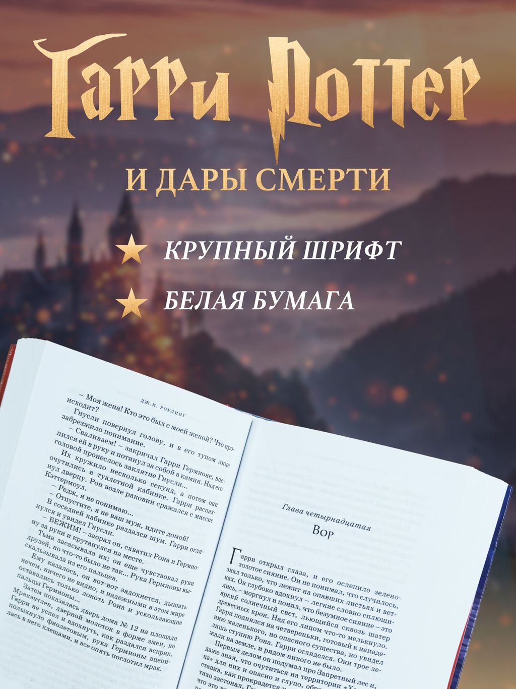 Гарри Поттер и Дары Смерти. Роулинг Дж.К. - Махаон фото 4