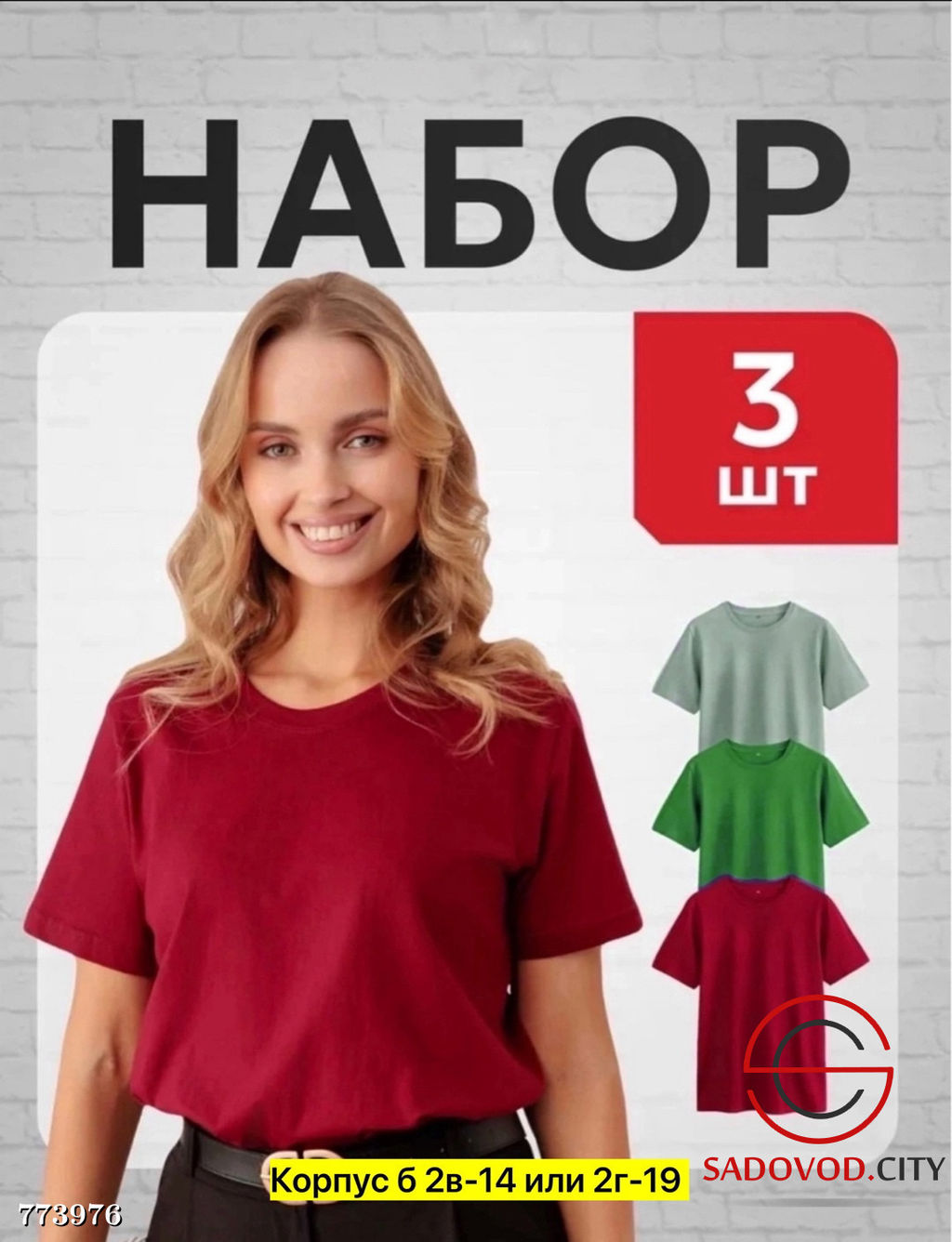 Набор женских футболок, 3 шт - Bruno фото 6