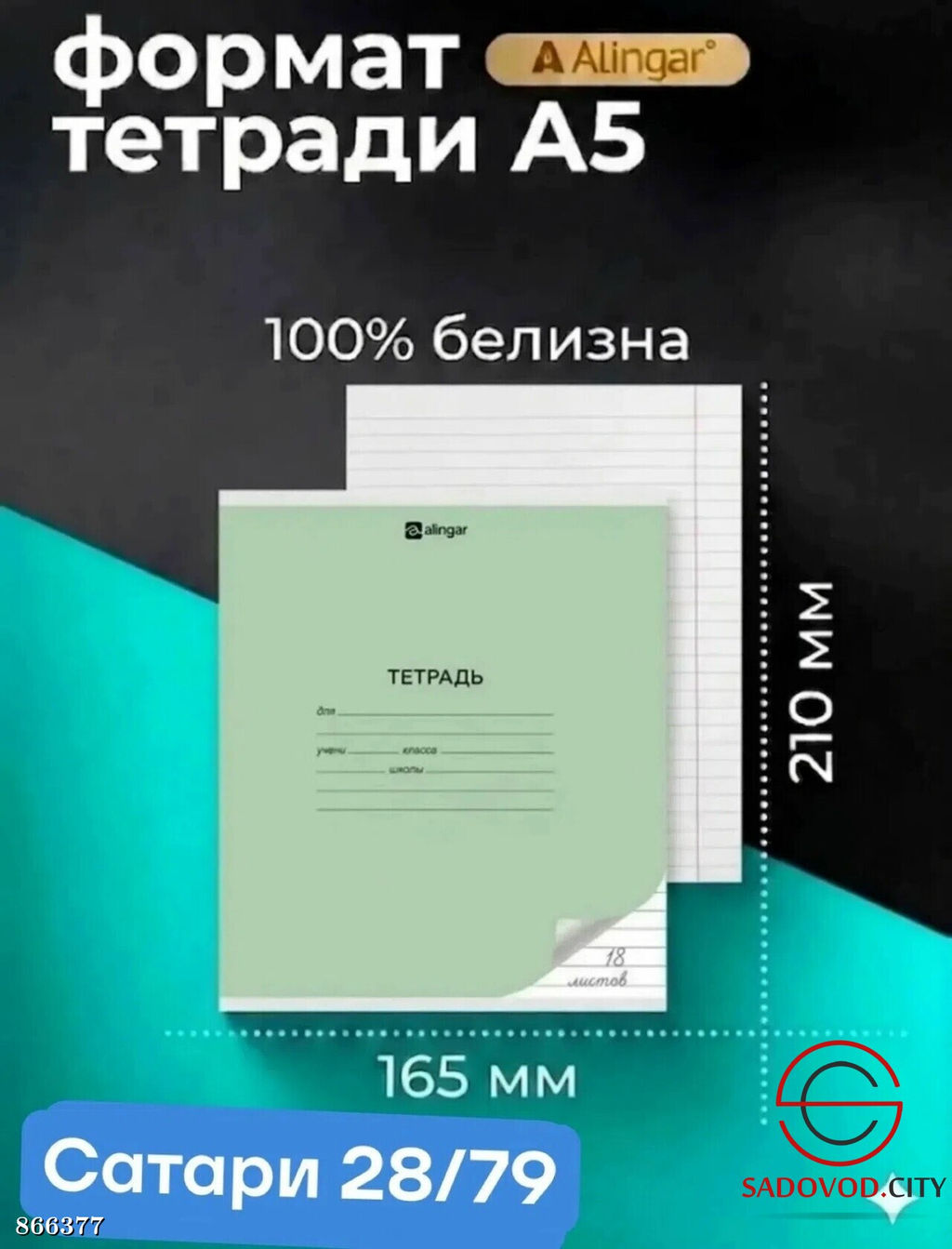 Тетрадь 18 листов в клетку и линию