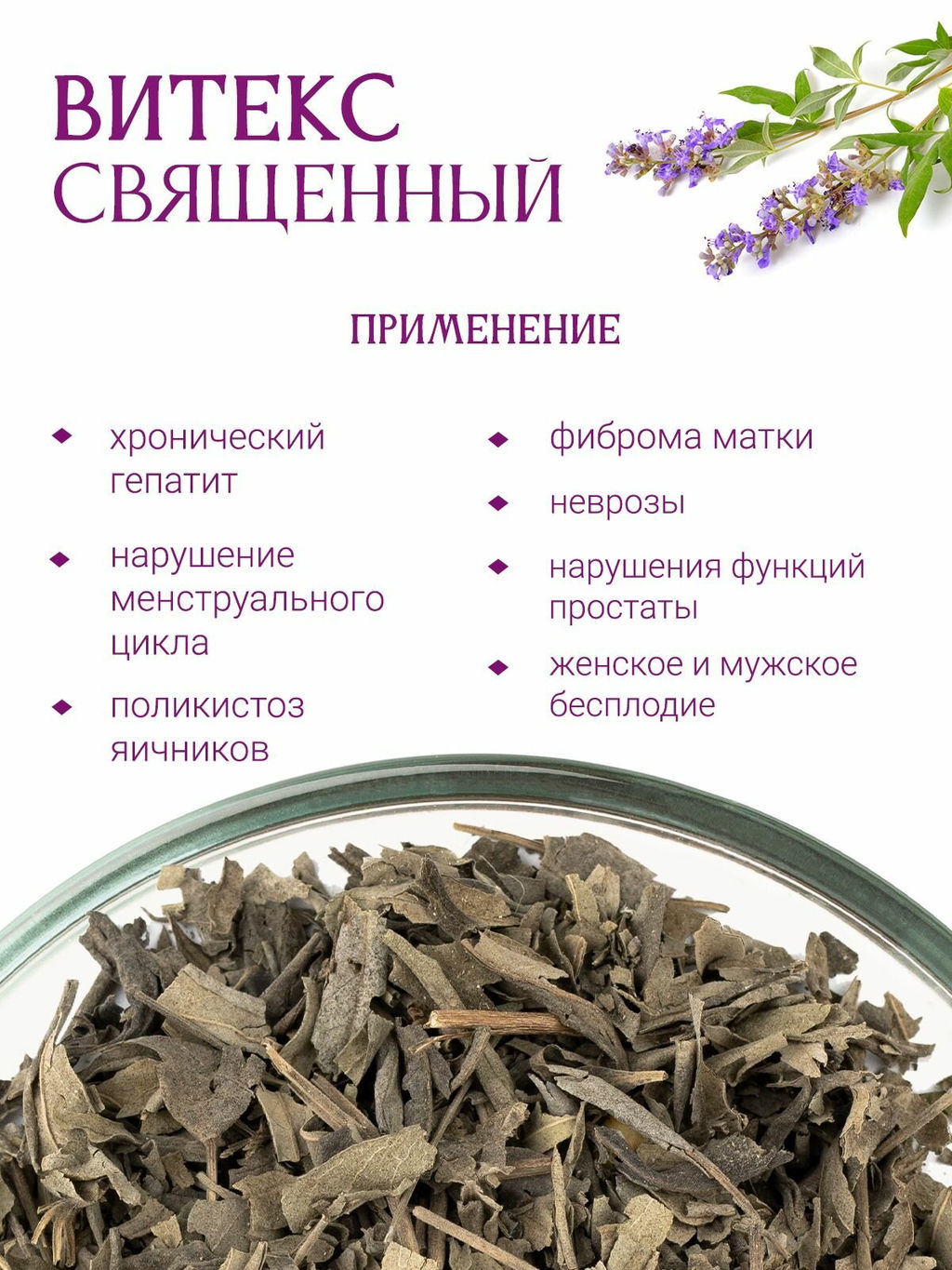 Витекс лист - Травы горного крыма фото 2