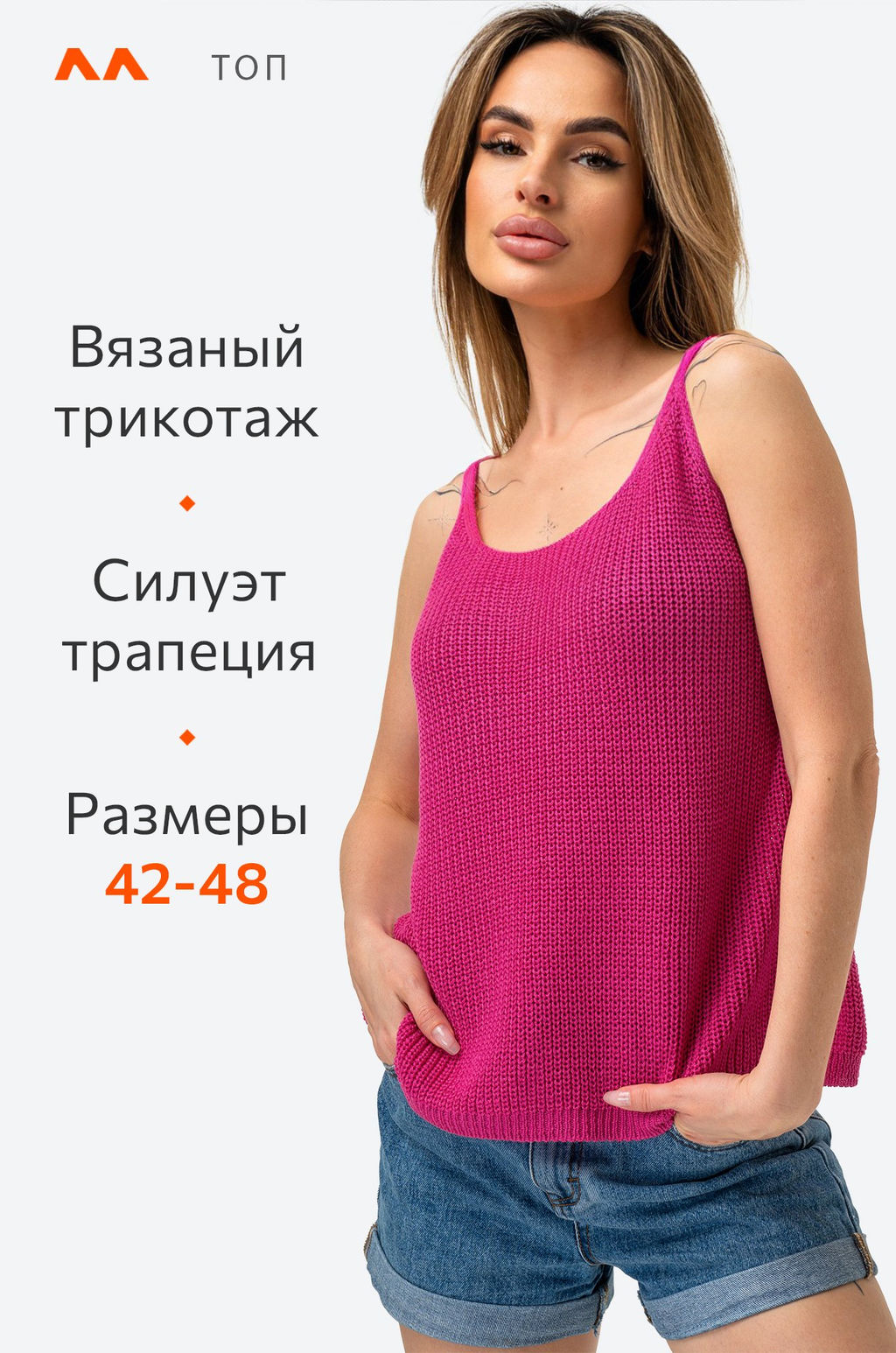 Женский вязаный топ на бретелях Happy Fox  фото 40