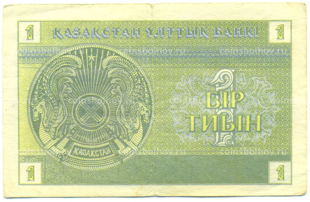 Банкнота 1 тиын 1993 года Казахстан