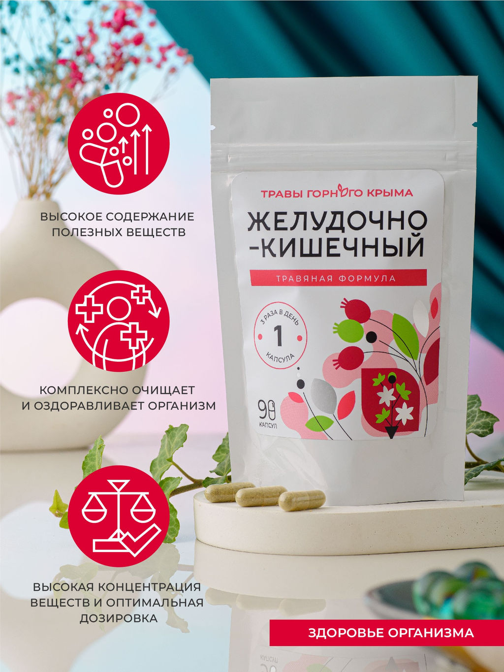 Капсулы Желудочно-кишечный. Травяная формула - Травы горного крыма фото 5