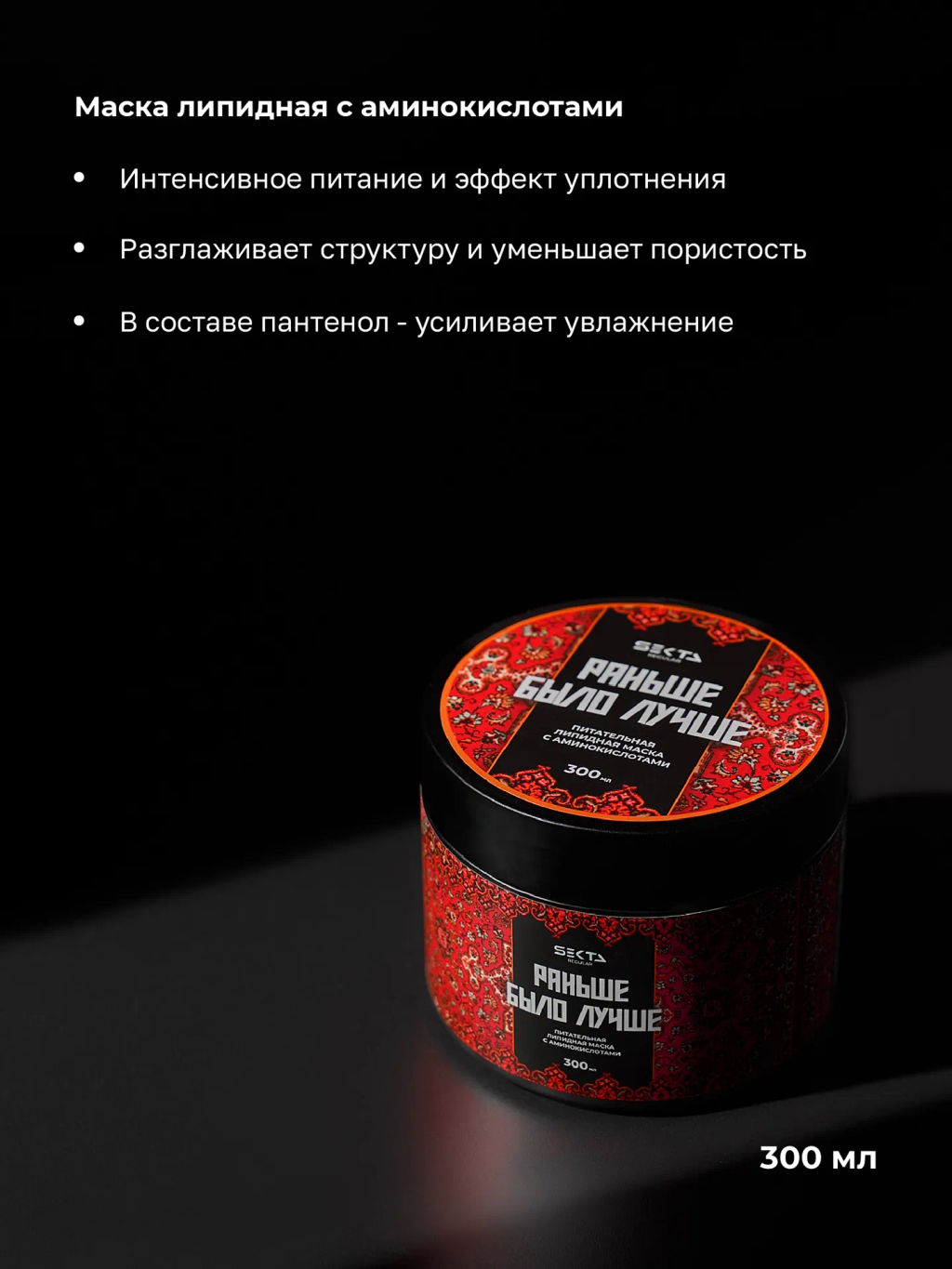 Набор после окрашивания (Стандартный): Шампунь и кондиционер для окрашенных волос (2x500мл) + Маска Раньше Было Лучше (300мл) + Уход NEMOCHALKA” (100мл) - HAIR SEKTA фото 6