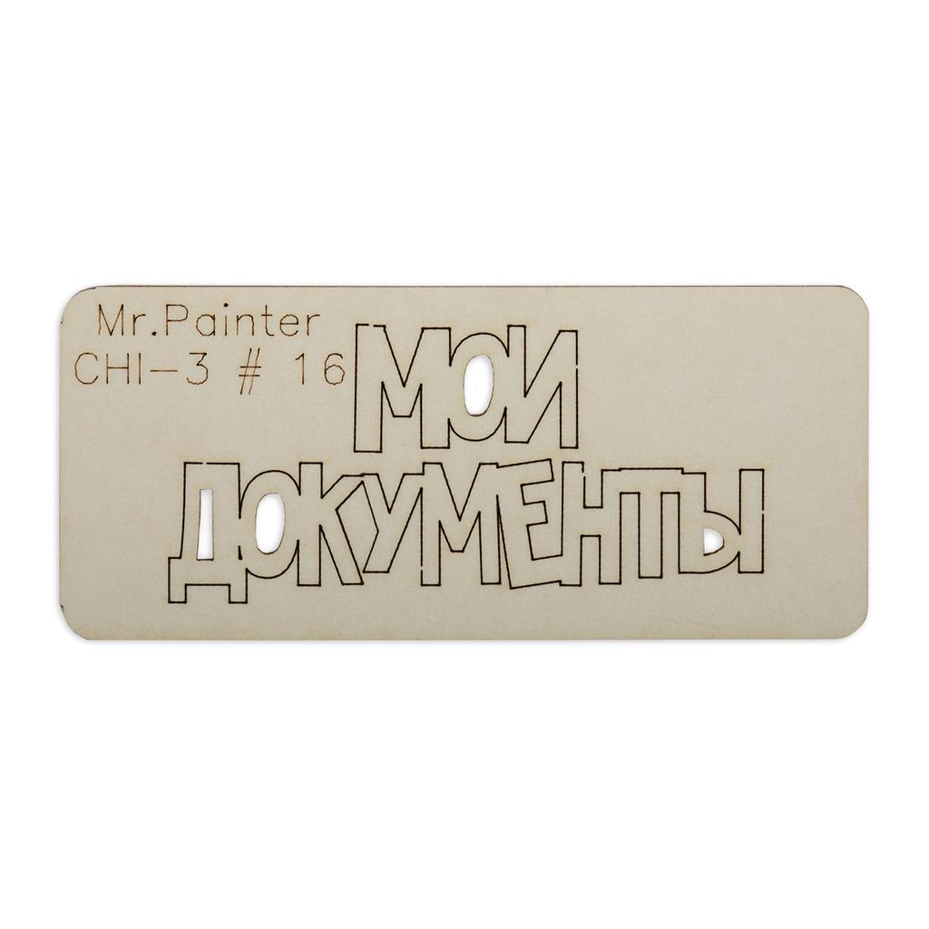 "Mr.Painter" CHI-3 Чипборд 7 см х 3 см 1 шт.