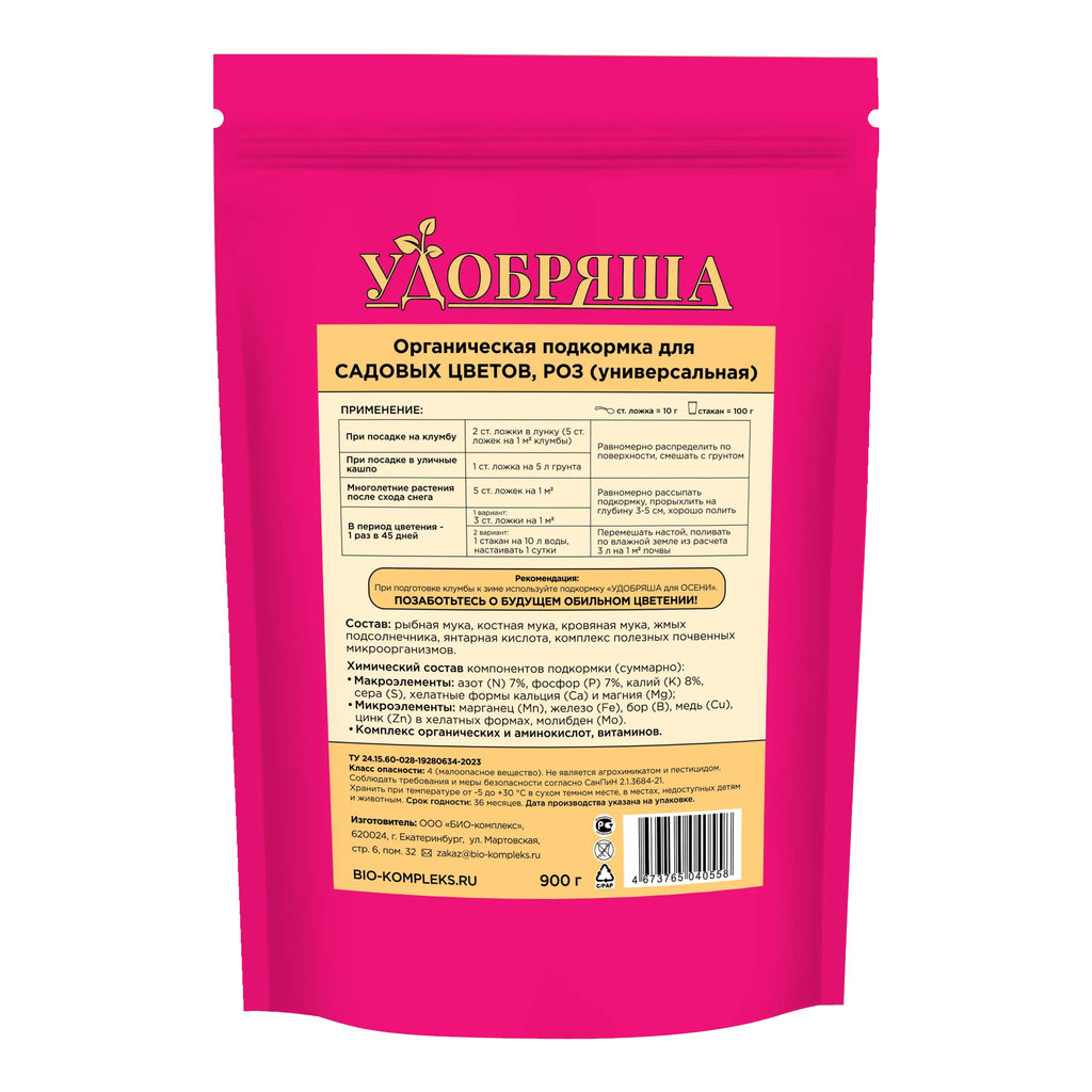 Органич.удобр. "Удобряша" Для цветов 900г "БИО-комплекс"