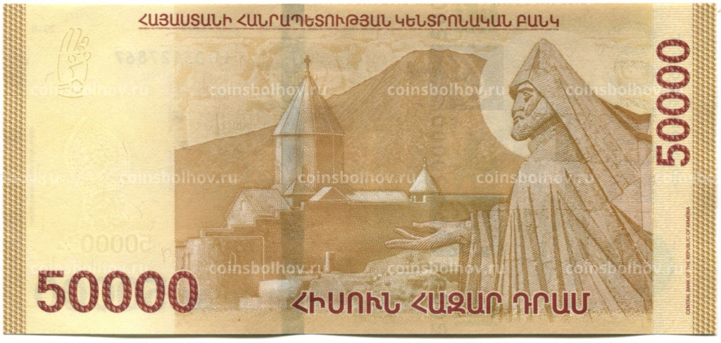 50000 драм 2018 года Армения