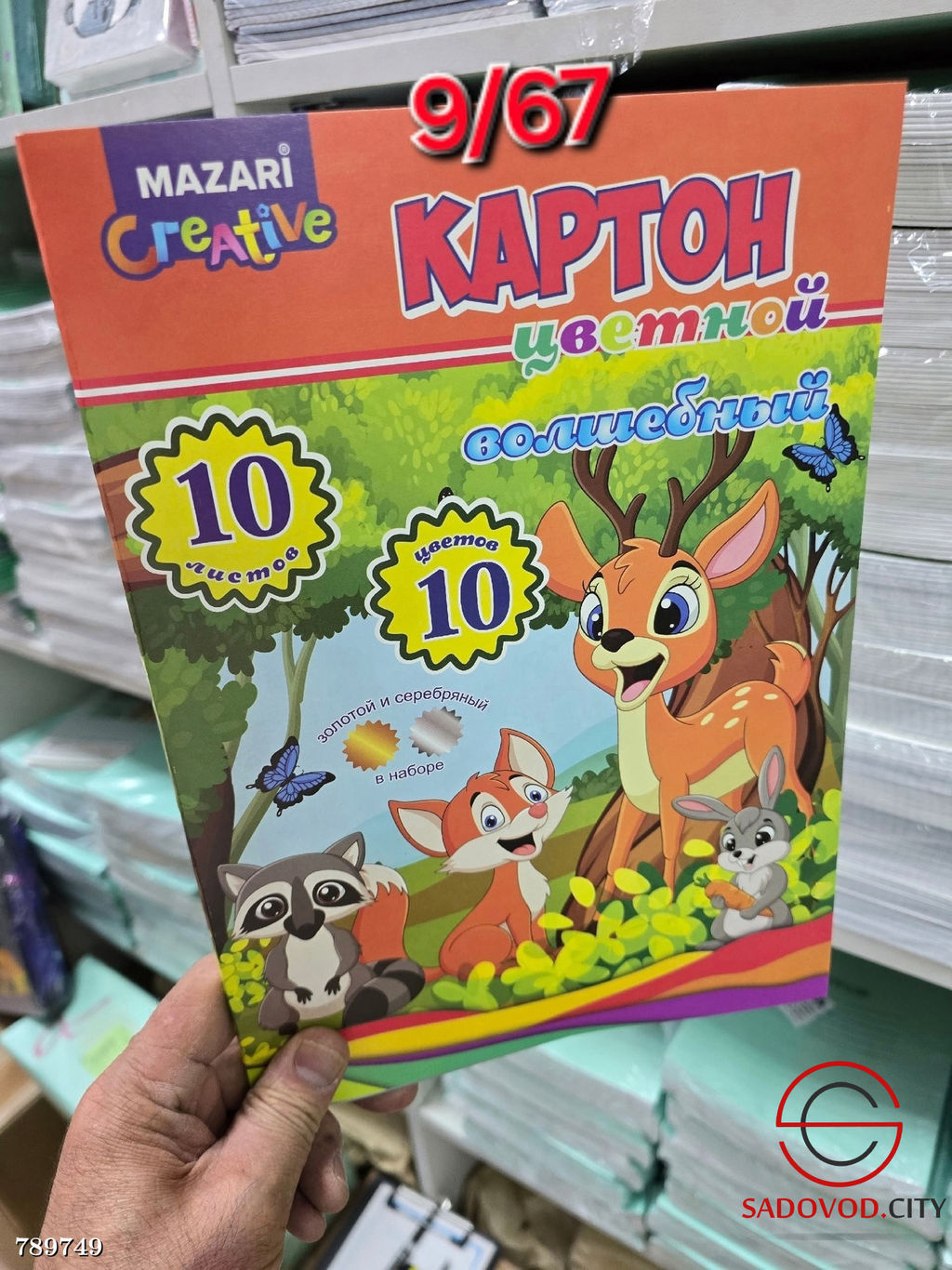 Цветной картон, 10 цветов