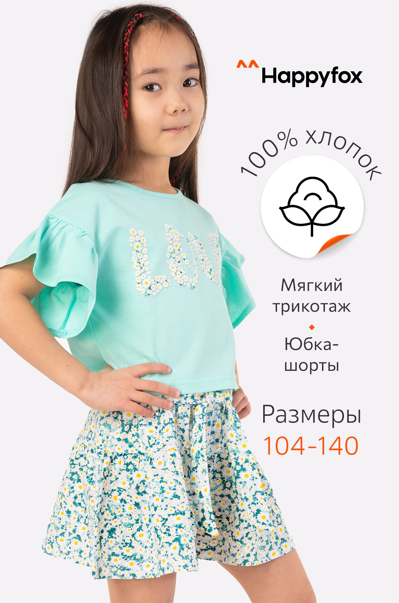 Костюм для девочки Happy Fox  фото 3