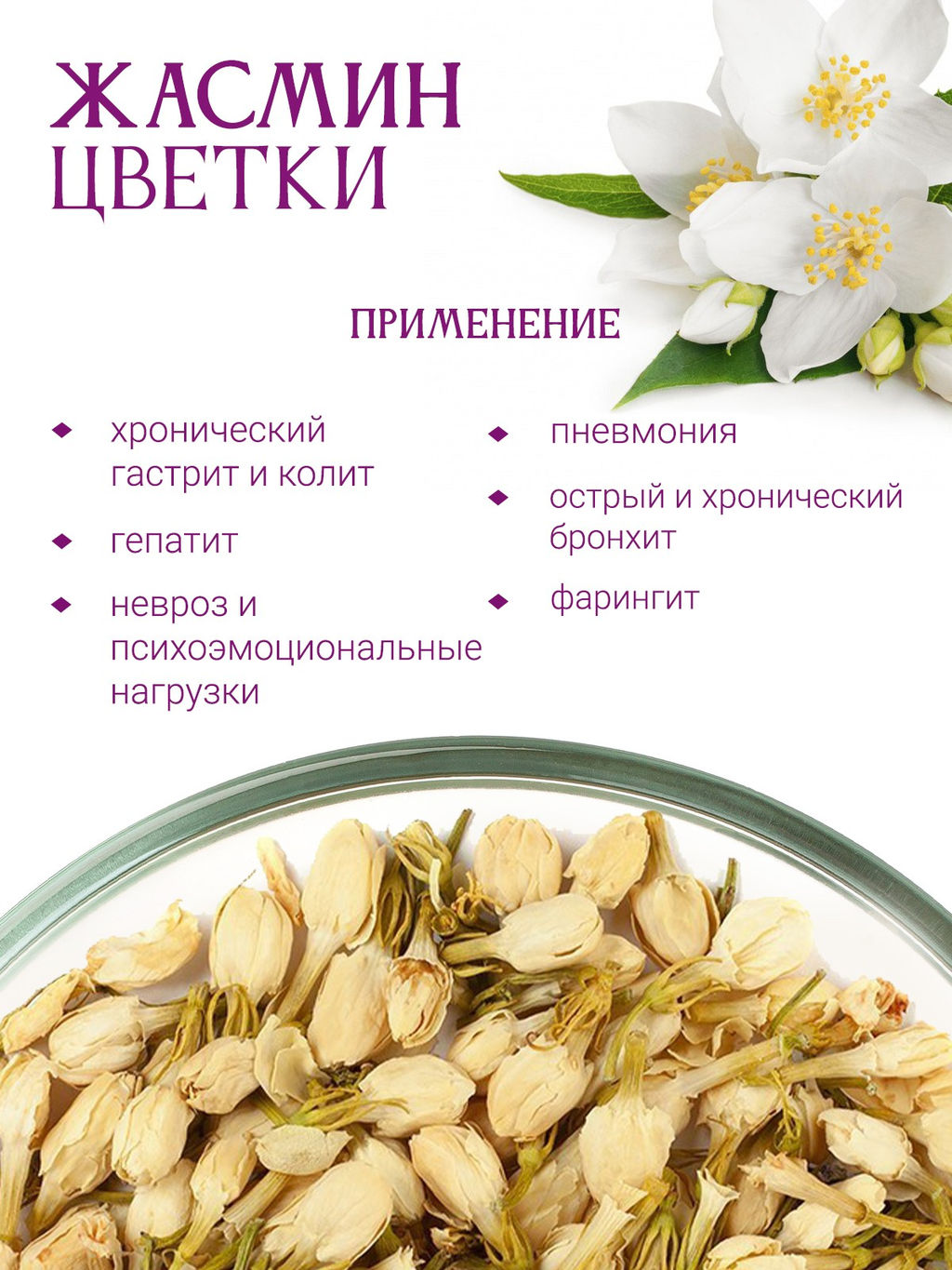 Цветки жасмина - Травы горного крыма фото 3