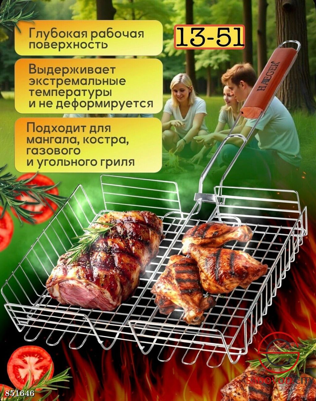 Нержавеющая решетка для гриля
