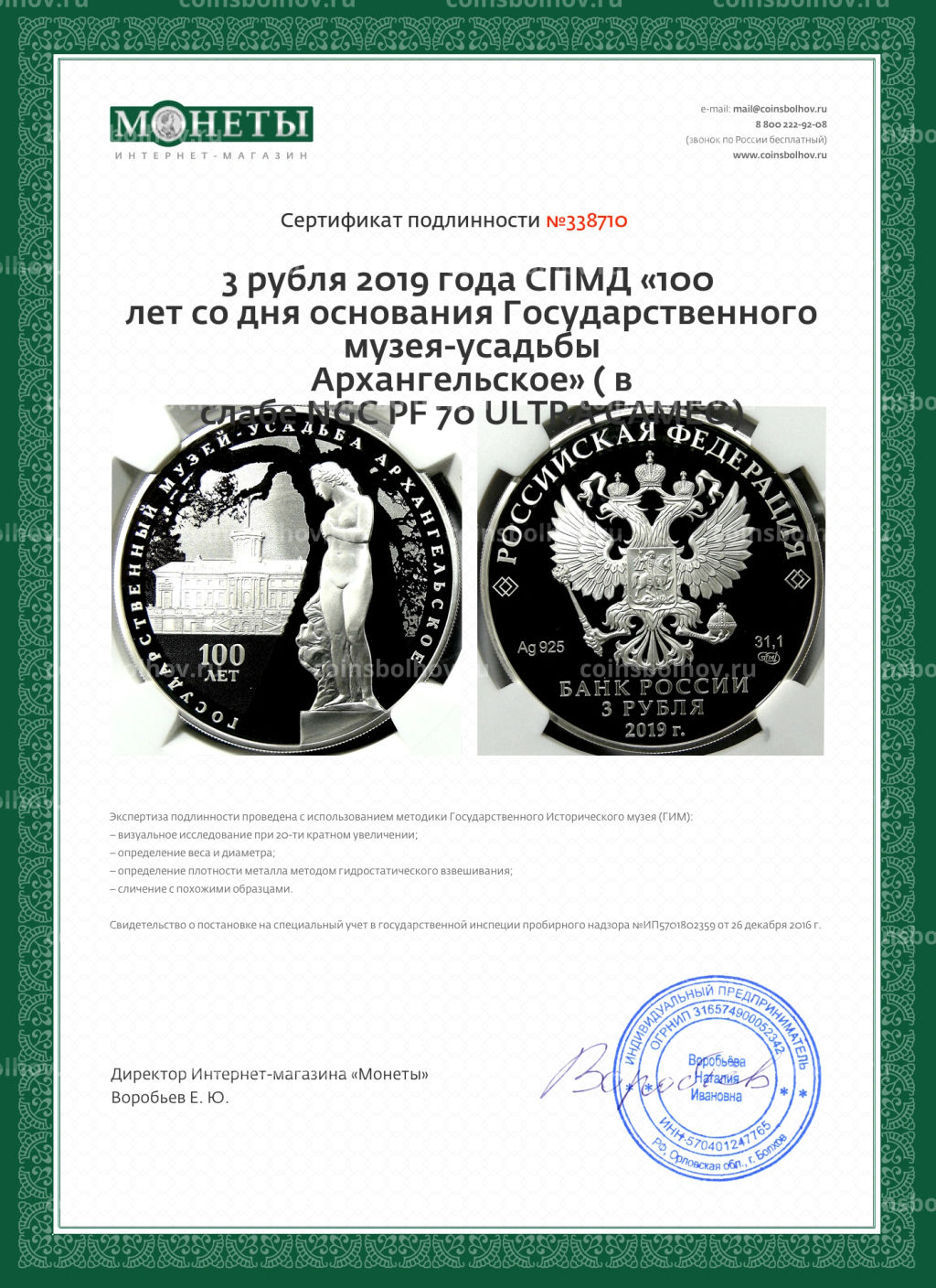3 рубля 2019 года СПМД 100 лет со дня основания Государственного музея-усадьбы Архангельское ( в слабе NGC PF 70 ULTRA CAMEO)