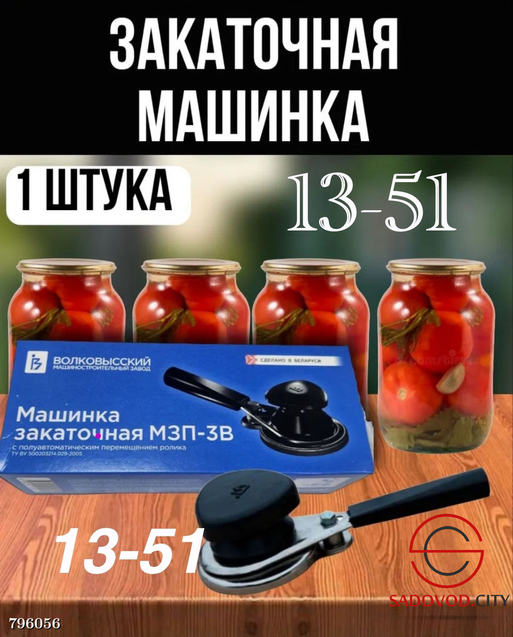 Закаточная машинка автомат для банок