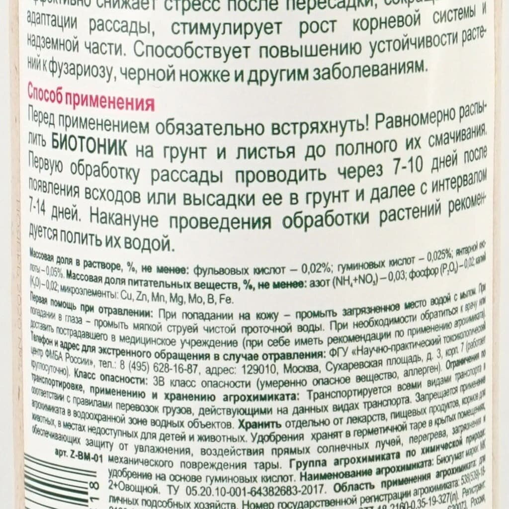 Биотоник для рассады 350мл "БиоМастер"