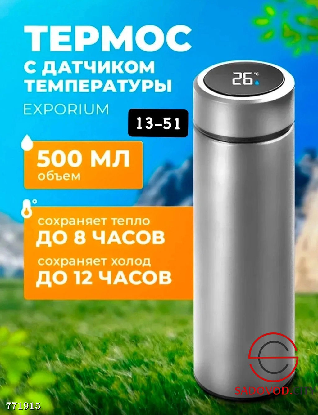 Термос с датчиком температуры 500мл
