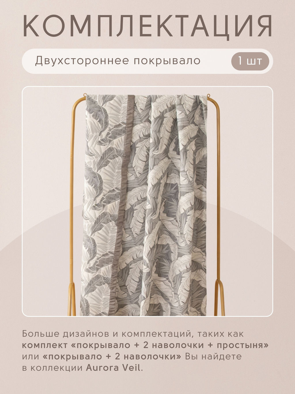 Покрывало двухстороннее и две наволочки Aurora Veil PAV008 220*240 - Ситрейд фото 8