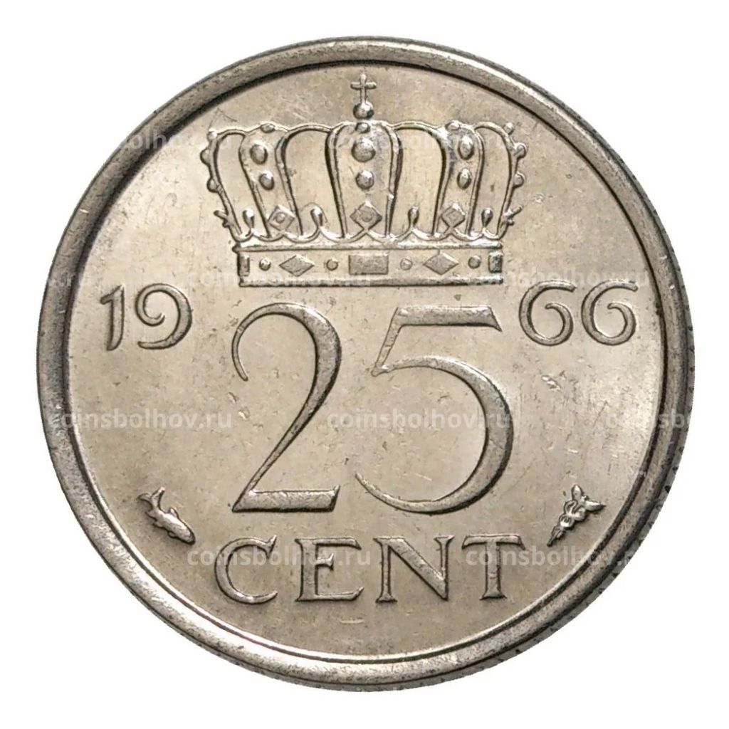 25 центов 1966 года Нидерланды