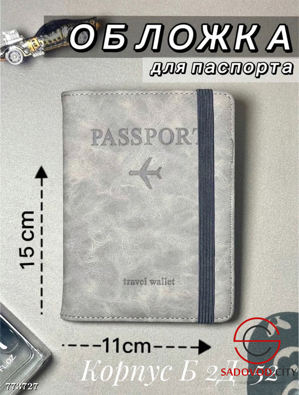 Обложка для паспорта, 15*11 см