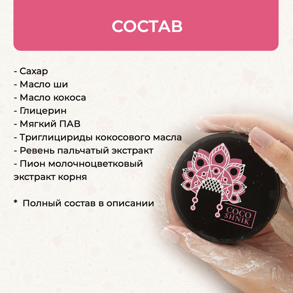 Сахарный скраб для тела обновляющий Ревень и пион - Mama Varit фото 5
