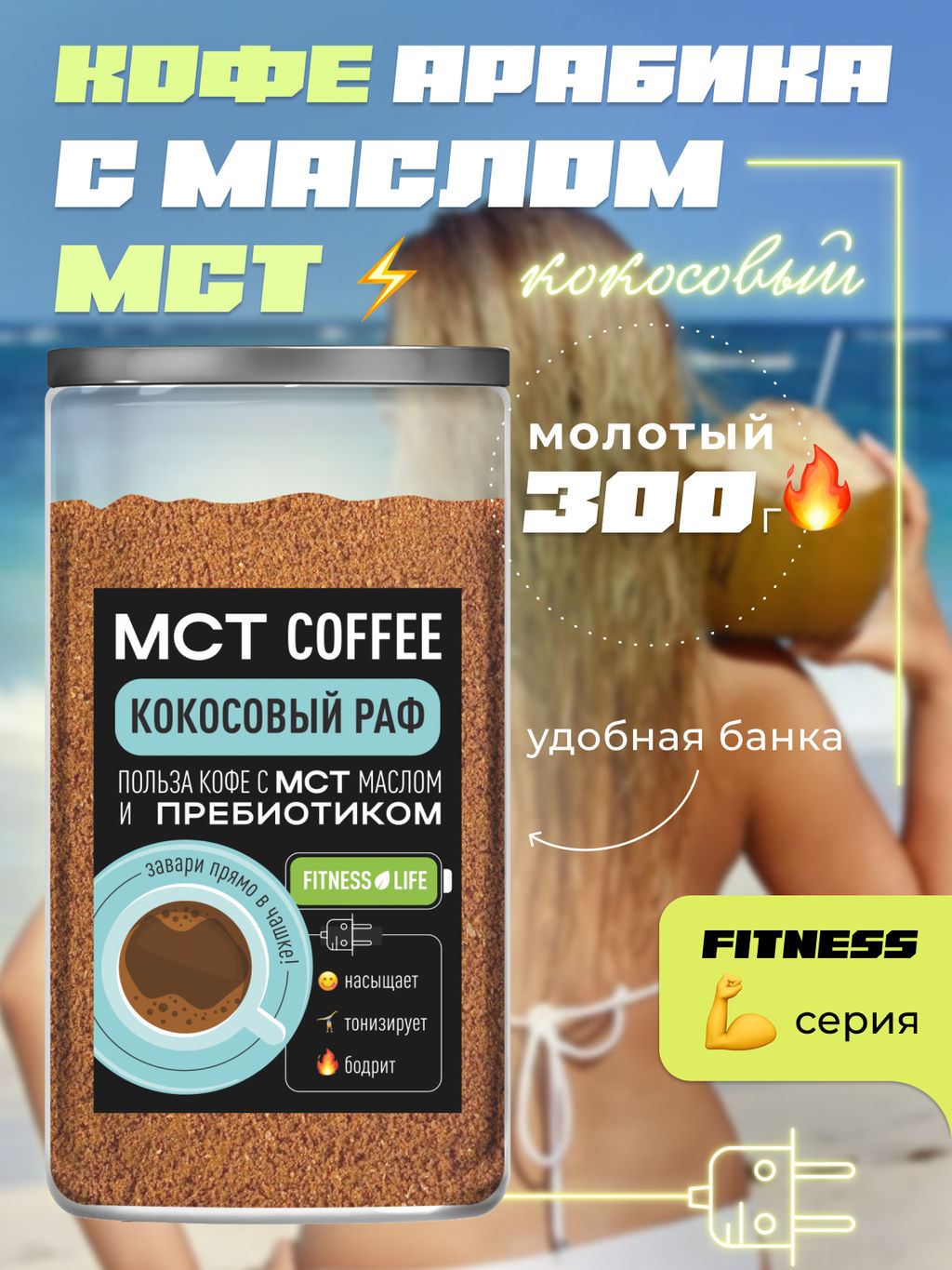 МСТ coffee Кокосовый раф фитнес Madeo 0,300 кг  фото 2