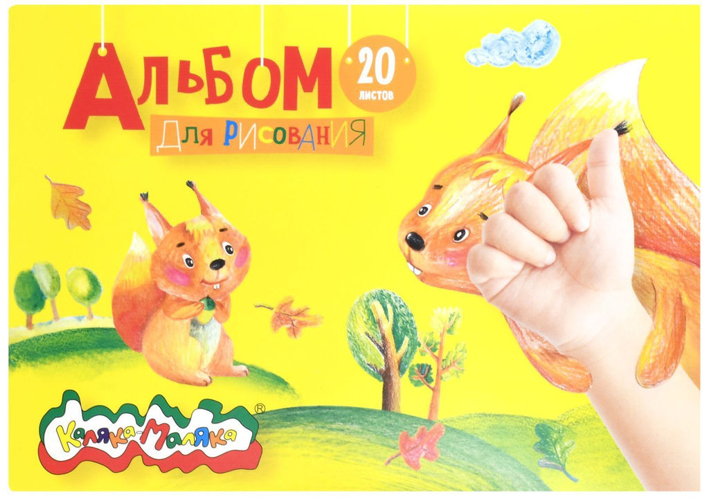 Цена за 2 шт. Альбом для рисования 20 л. А5, склейка Каляка-Маляка мелованный картон, ВД-лак, офсетная б...
