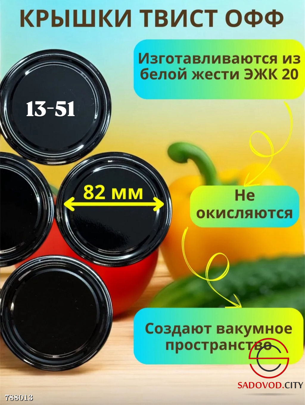 Крышки винтовые, 20 шт