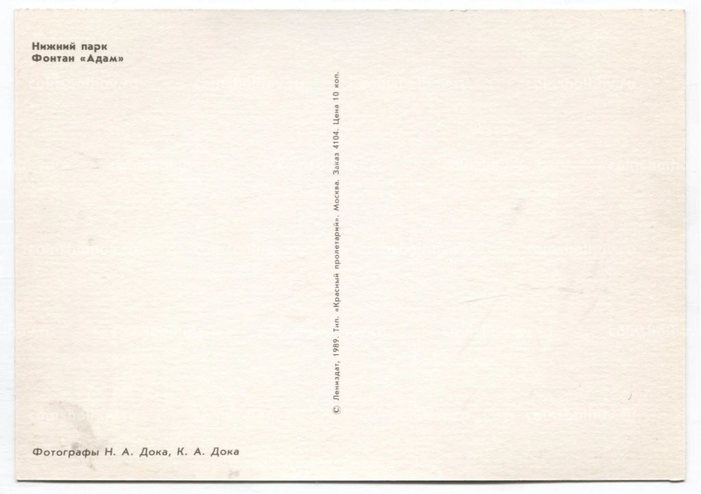 Открытка Петродворец Нижний парк. Фонтан Адам