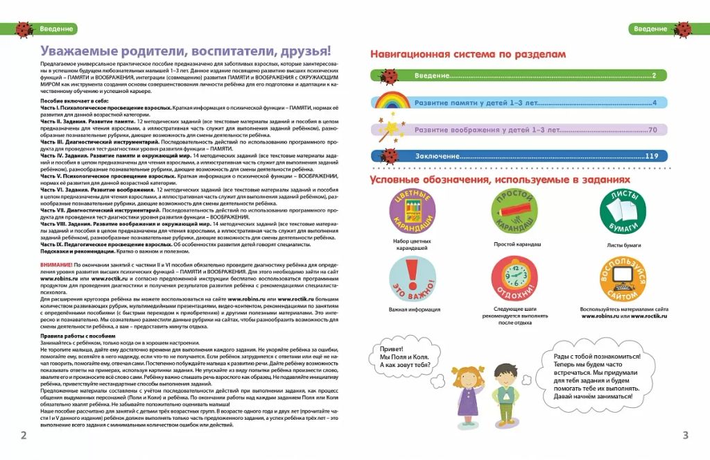Разумники. 1-3. Память и воображение - Робинс фото 2