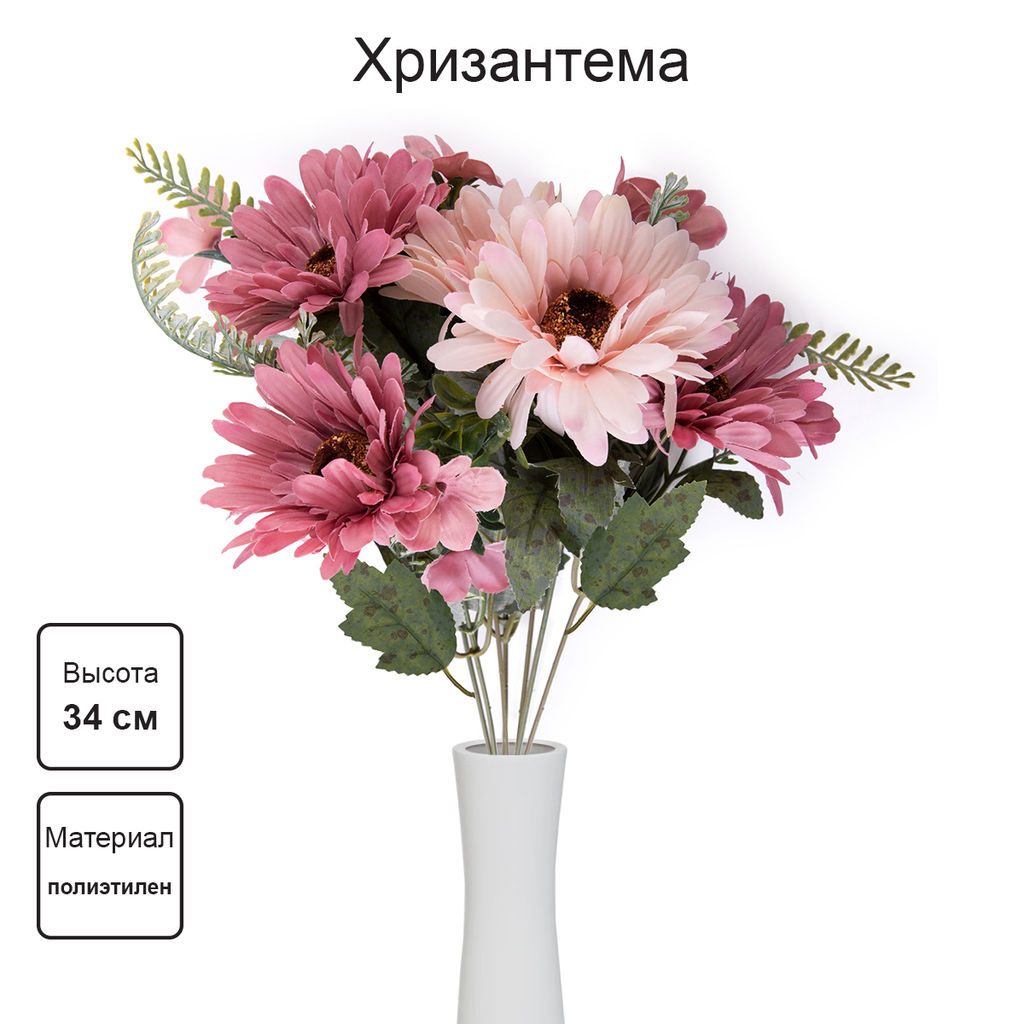 Искусственное растение Blumentag ATJ-32 Растение искусственное Хризантема 34 см 3 х 1 шт. 01 фото 3