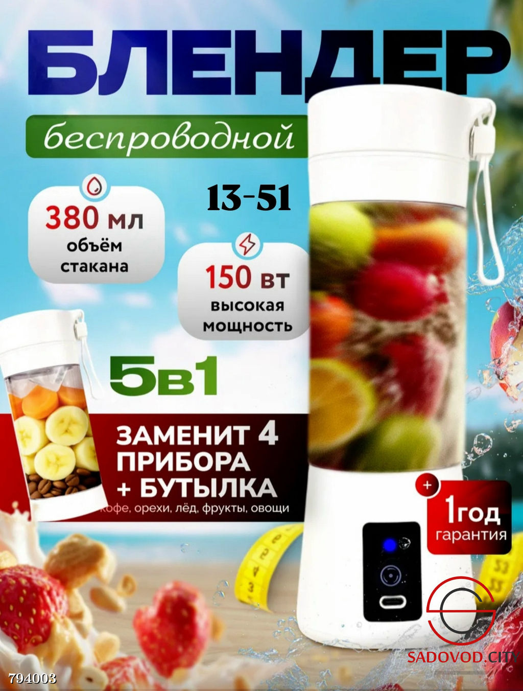 Блендер для смузи и коктейлей