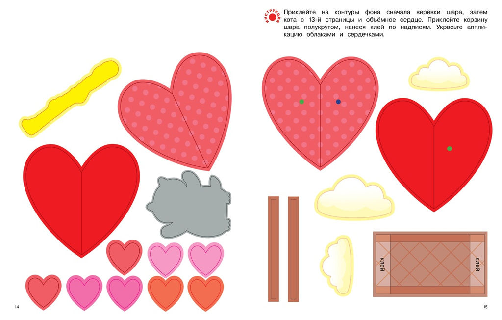 Объёмные аппликации из бумаги. Котики и сердечки. Малецкая К. - Махаон фото 4