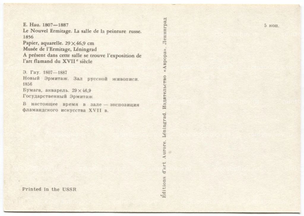 Открытка Новый Эрмитаж  Зал русской живописи
