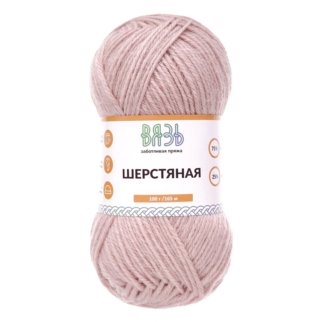 Шерстяная пряжа "ВЯЗЬ"ТМ 75%шерсть 25%нейлон 3х100гр/165м