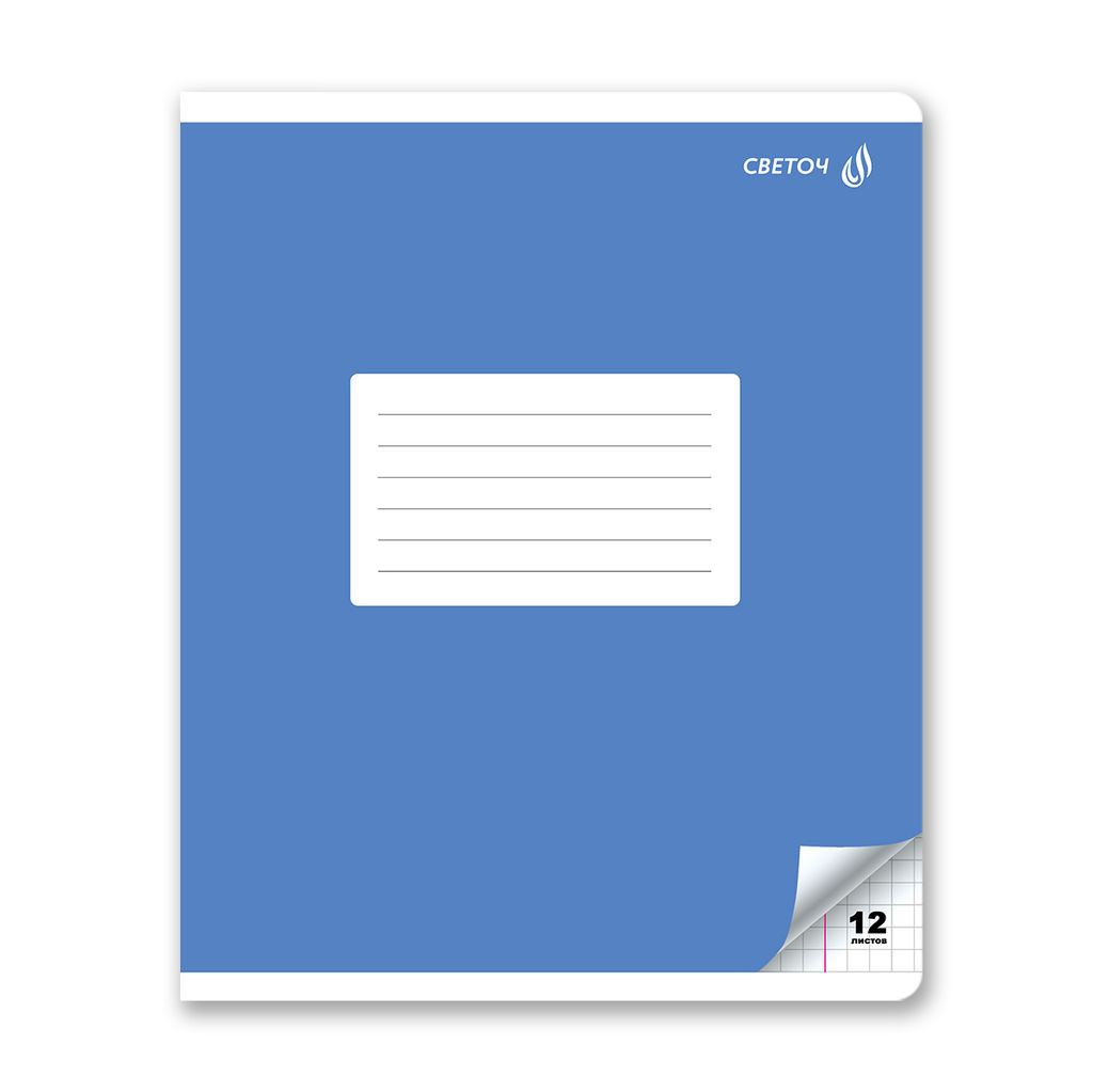 Светоч Т74 Тетрадь ученическая школьная A5 12 л. на скобе 65 г/кв.м , белизна 100 % 25 шт. клетка 01398 Однотон с уголком  фото 4