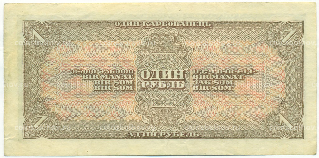 Банкнота 1 рубль 1938 года