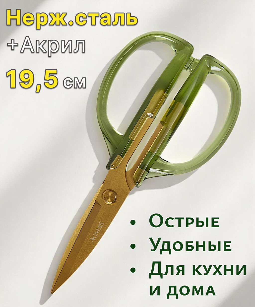 КУХОННЫЕ НОЖНИЦЫ ЦВЕТ ИЗУМРУД