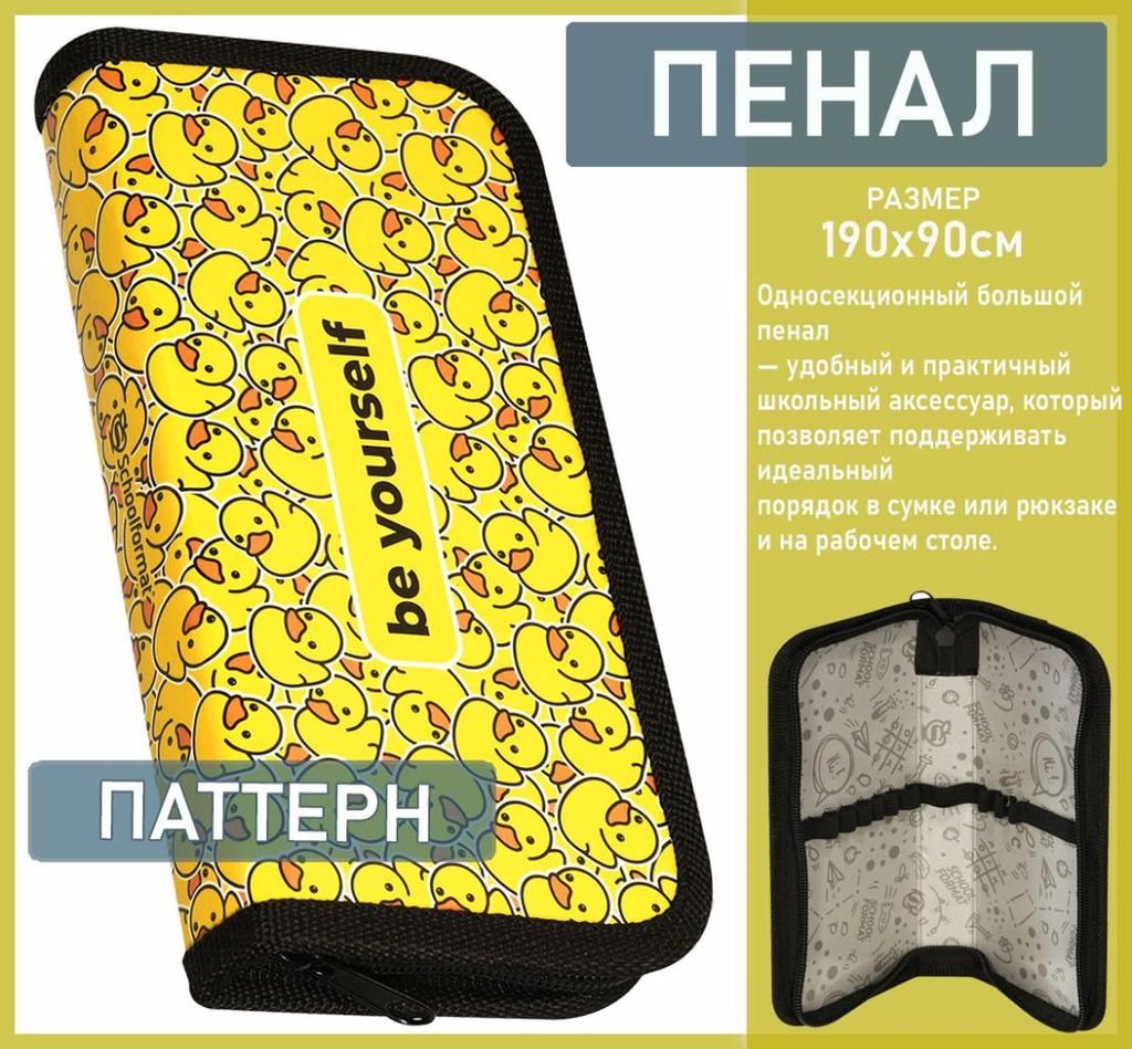 Пенал 1 секция КРУТОЙ ПАТТЕРН 190х90 мм
