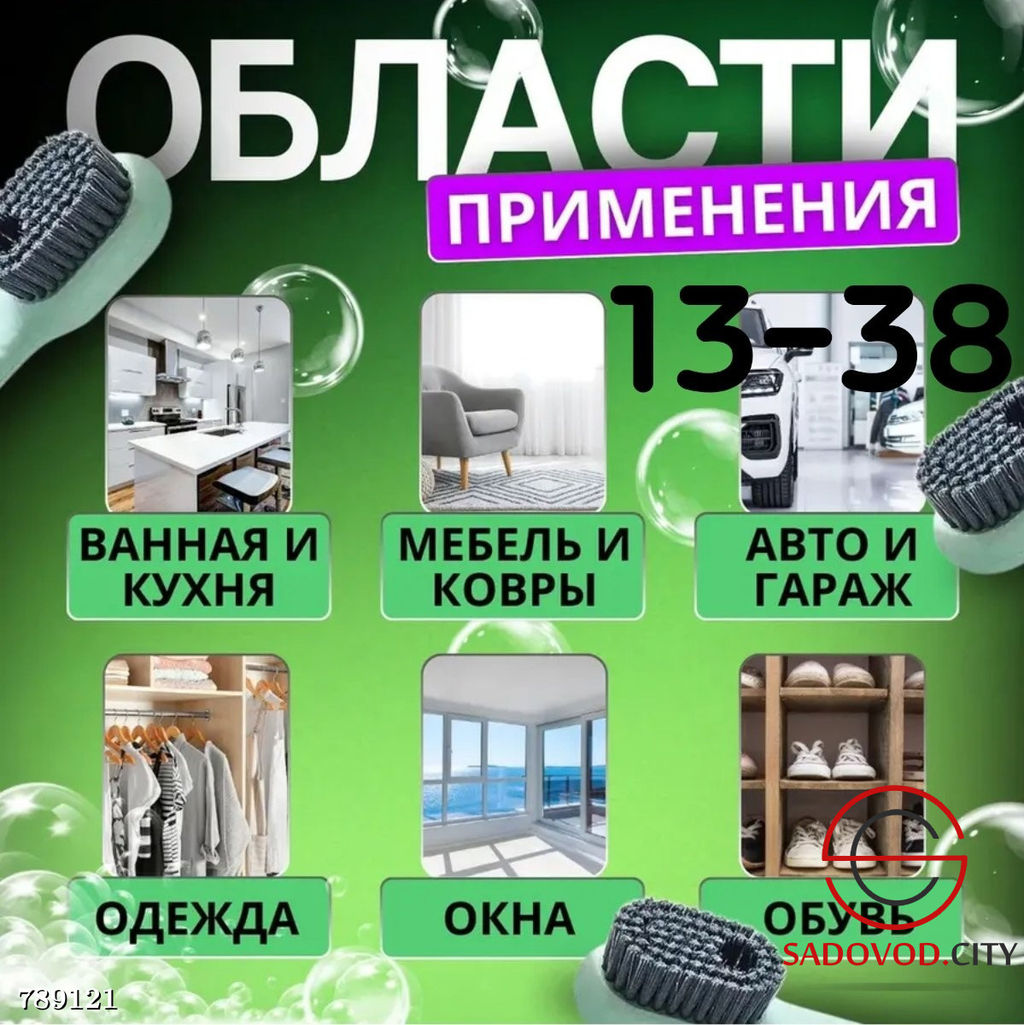 Щётка с дозатором для моющих средств