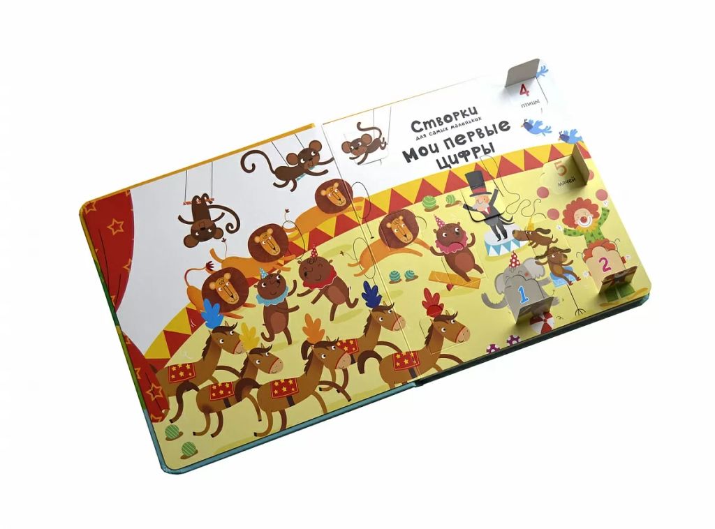 Открой тайны для самых маленьких. Мои первые цифры - Робинс фото 3