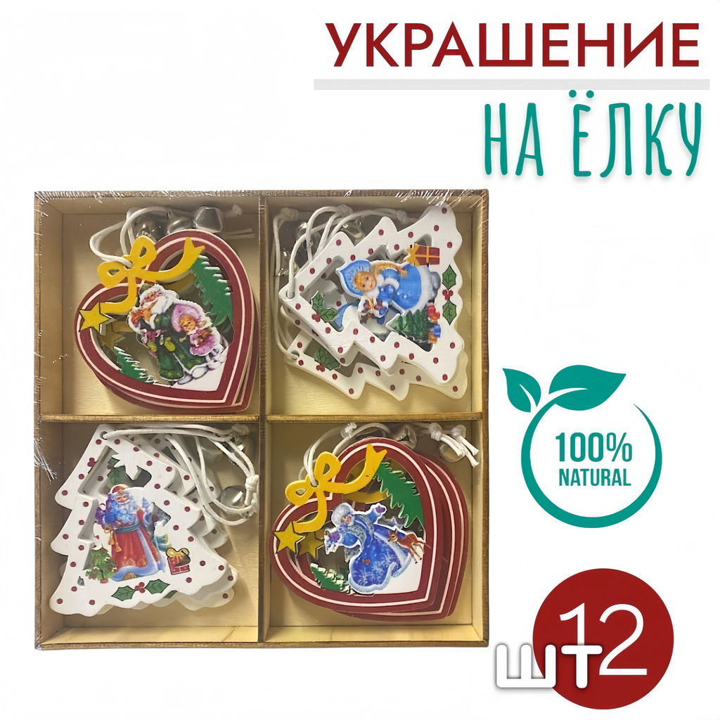 Елочные украшения Деревянные подвески на елку - 1000 деталей фото 2